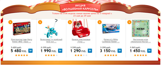 Волшебная карусель