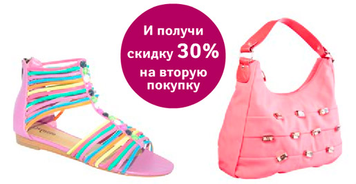 Скидка 30% на вторую покупку