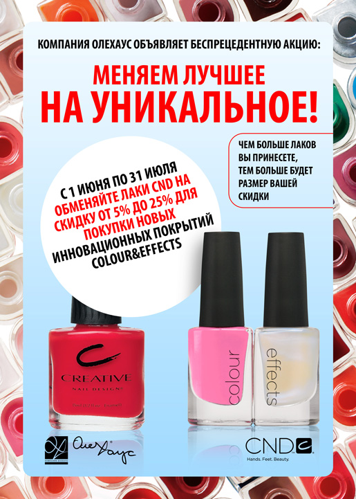 Меняем лучшее на Уникальное!