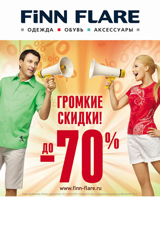 В магазинах FiNN FLARE — «громкие» скидки до 70%