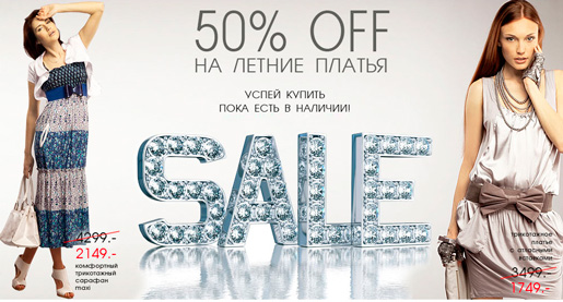 SALE на весенне-летние юбки