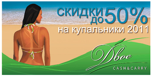 Распродажа купальников 2011 года