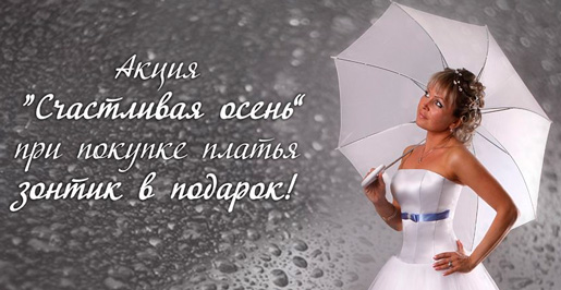 Счастливая осень