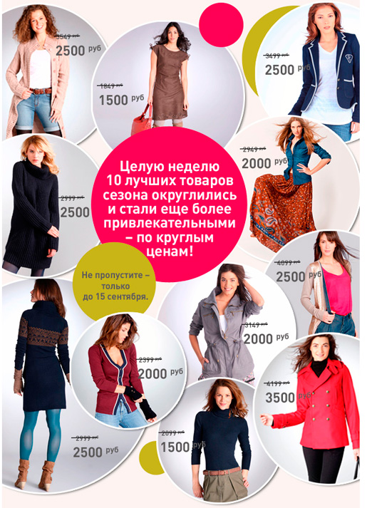 Happy Days на laredoute.ru