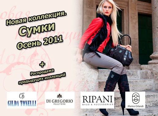 Распродажа предыдущих коллекций!