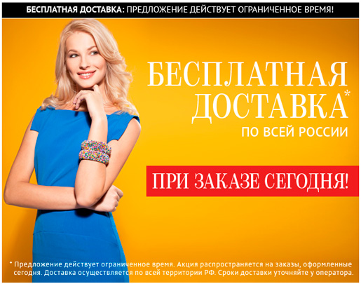 Бесплатная доставка сегодня!