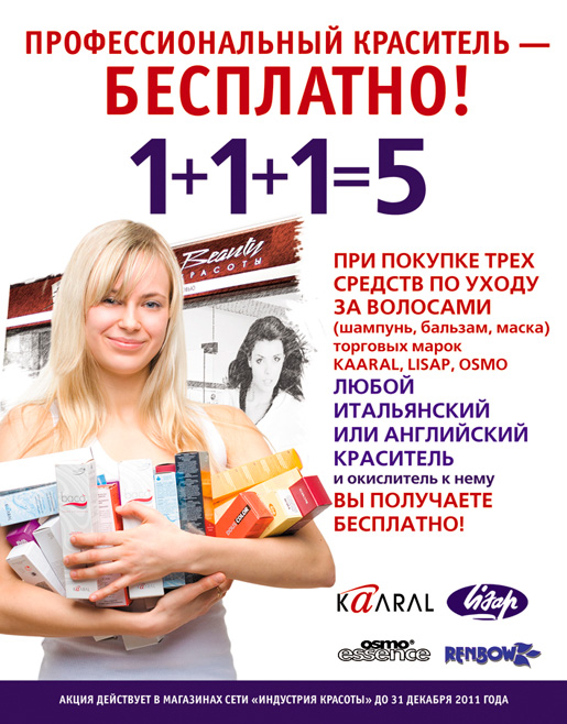 Акция «1+1+1=5»