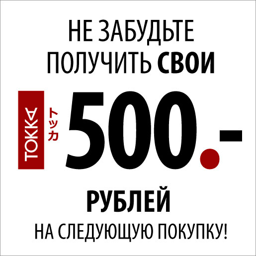 10 на следующую покупку. Скидка на следующую покупку. 500 Рублей в подарок. Скидка 500 рублей. Скидка на следующую покупку купон.
