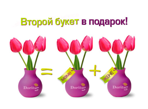 Второй букет – в подарок!
