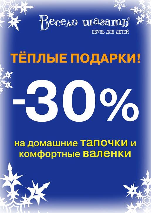 Теплые подарки!