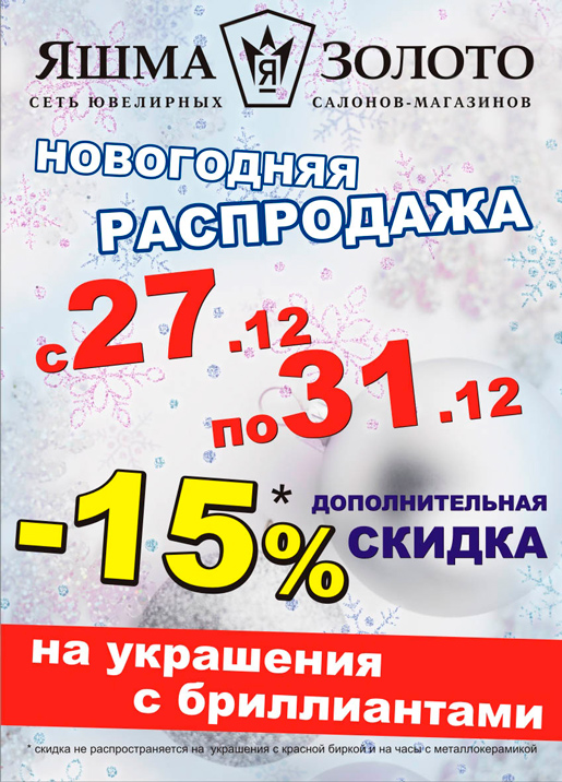Скидка на бриллианты