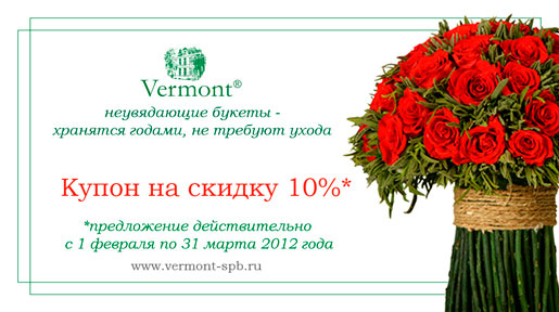 Рождественская распродажа в магазинах Vermont