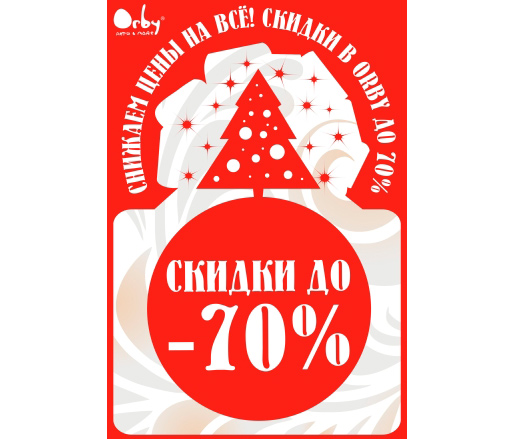 Снижаем цены на ВСЁ!