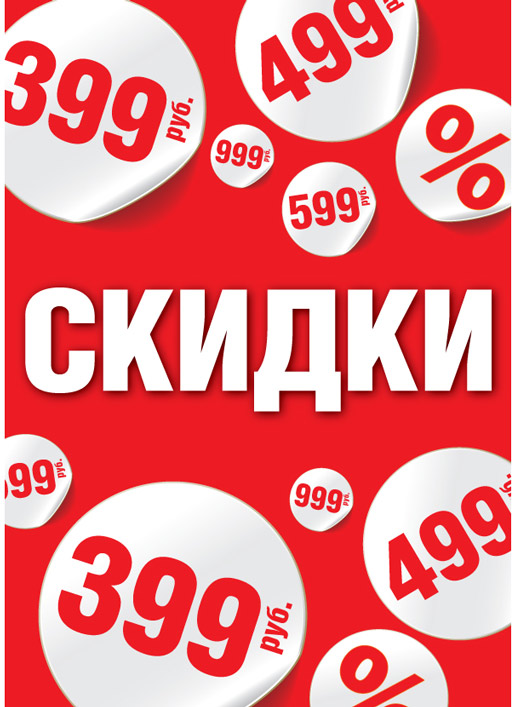 Скидки в магазинах Дети