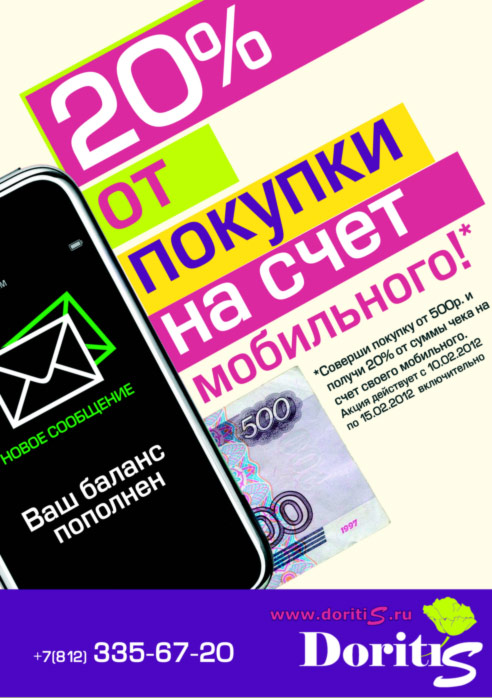 Вернем 20% от суммы Вашего чека!