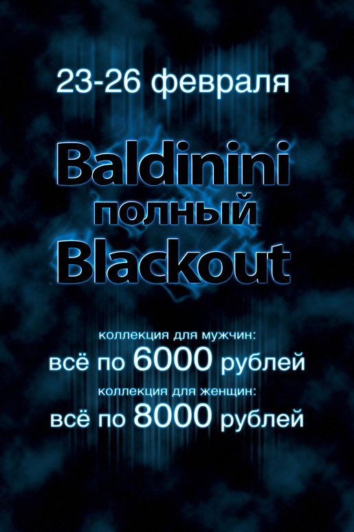 В сети бутиков Baldinini полный Blackout!