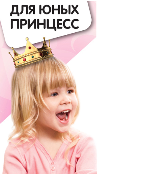 «Детский мир» – для юных принцесс!