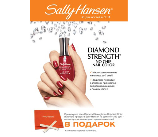 Подарки от Sally Hansen