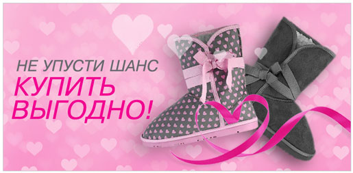 Не упустите шанс купить выгодно!