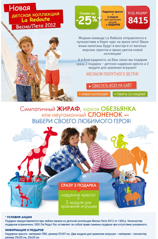 Подарки при заказе от La Redoute