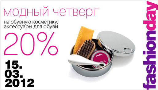 Модный четверг