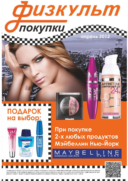 Физкульт покупки