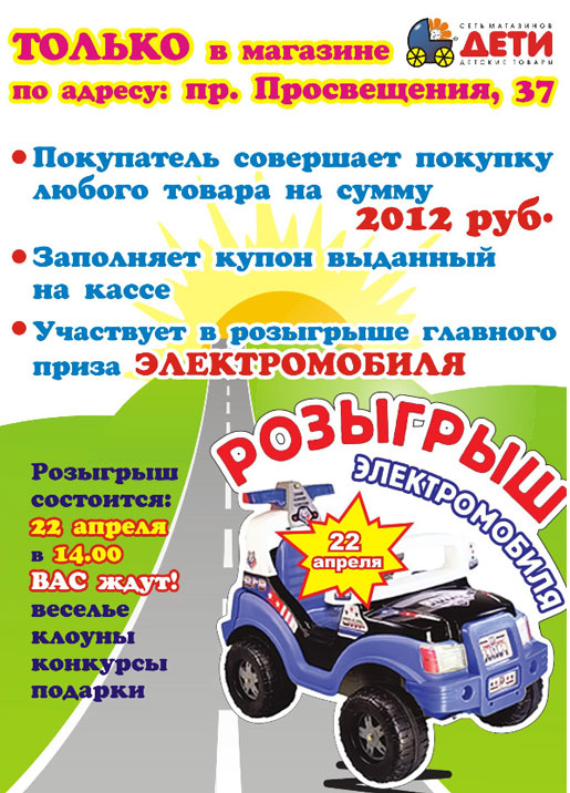 Внимание, разыгрываем электромобиль