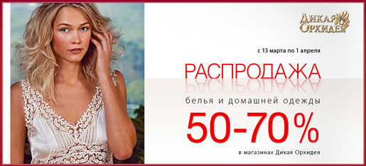 Распродажа домашней одежды