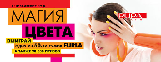 Магия цвета от PUPA