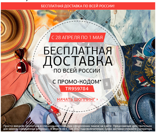 Бесплатная доставка