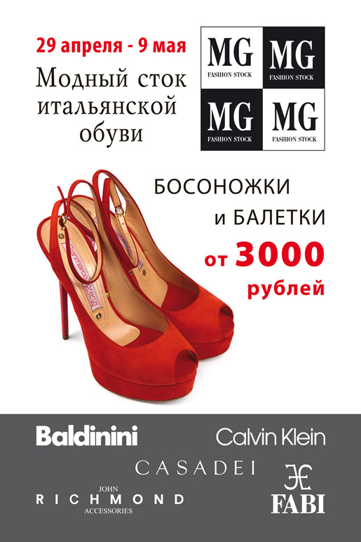 Модный сток итальянской обуви