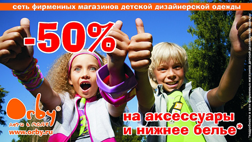 Звездные наряды в Orby