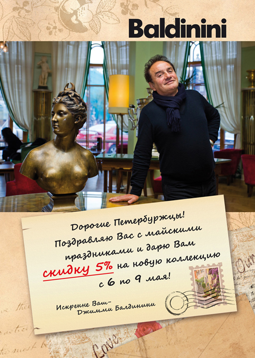 Скидки в Baldinini