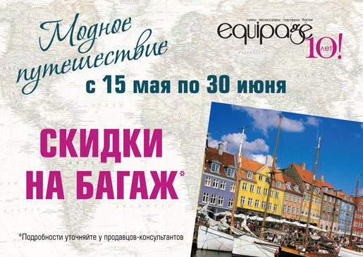 Equipage!