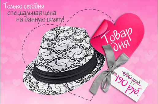 Товар дня