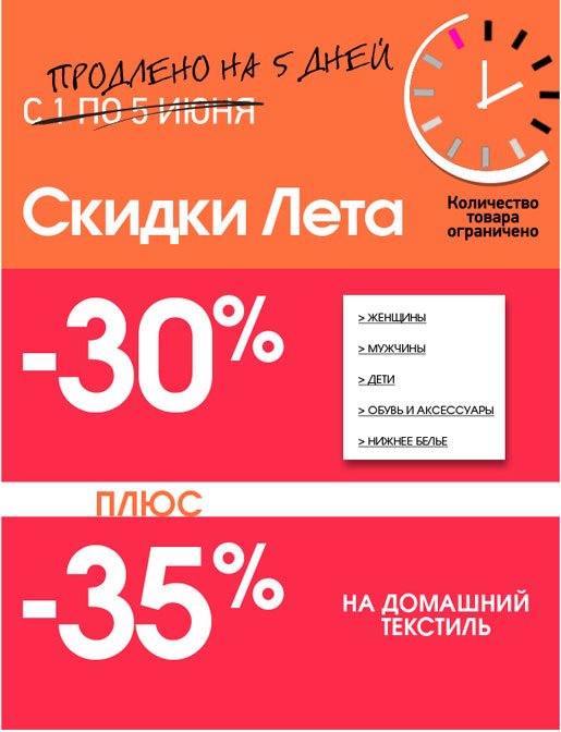 Скидки в La Redoute