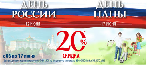 Акции в Henderson