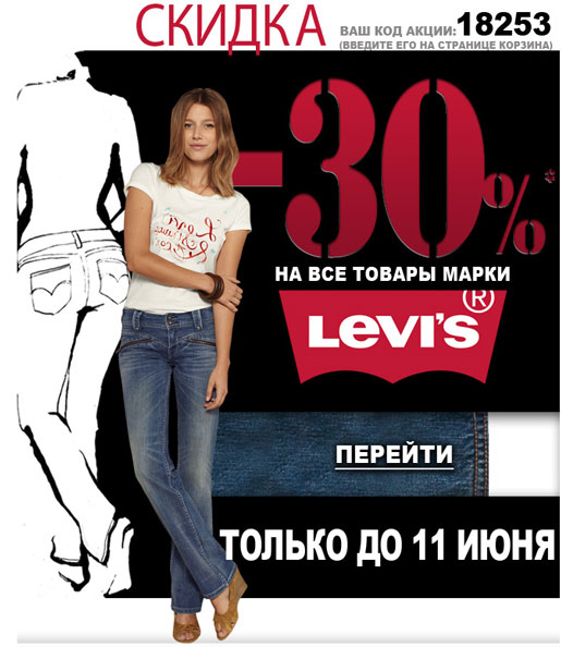 Распродажа от Levi's