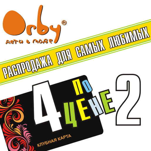 4 по цене 2х