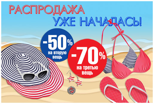 Распродажа в marmalato