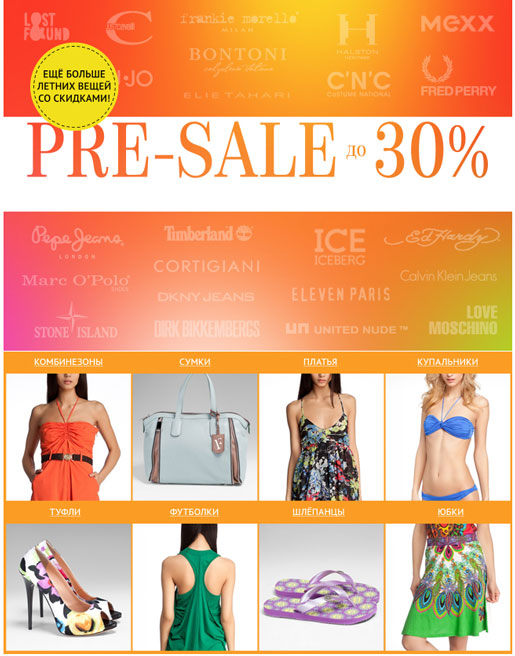 Boutique.ru PRE-SALE 30%