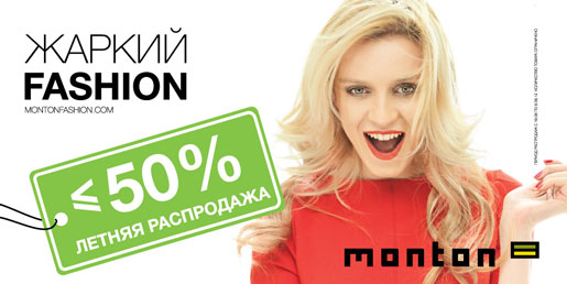 Летняя распродажа до 50%