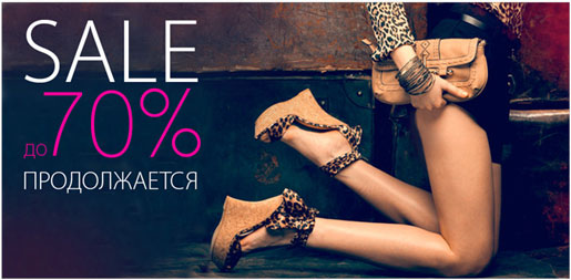В Centro продолжается SALE до 70%