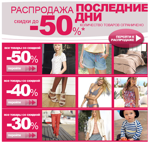 Последние дни распродажи: скидки на любой вкус!