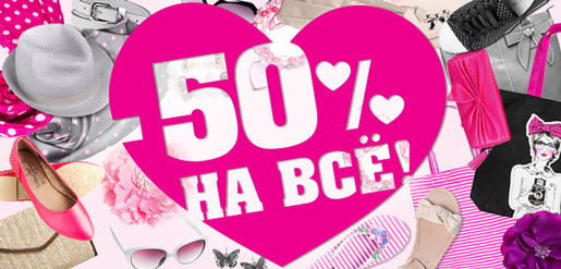 Супер SALE
