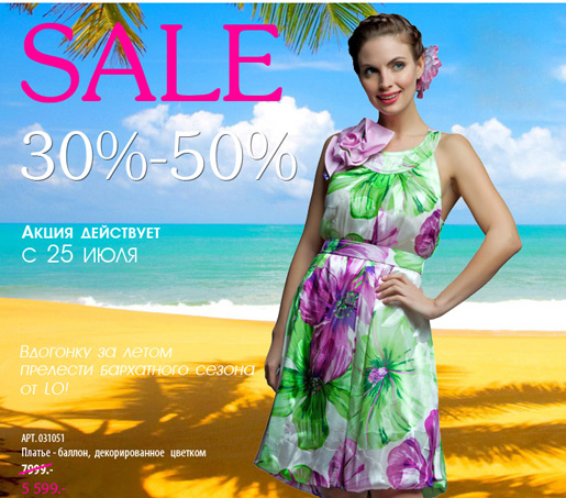 SALE 30%-50% в LO