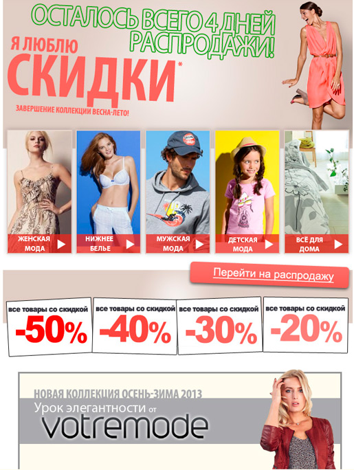 Последние 4 дней скидок