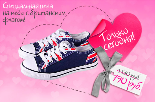 Только сегодня за 790 рублей.