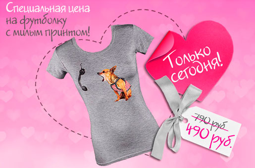 Скидка на футболки в Marmalato