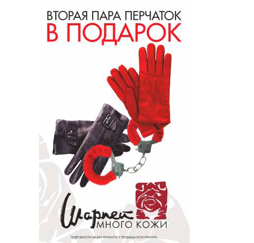 Вторая пара перчаток в подарок!